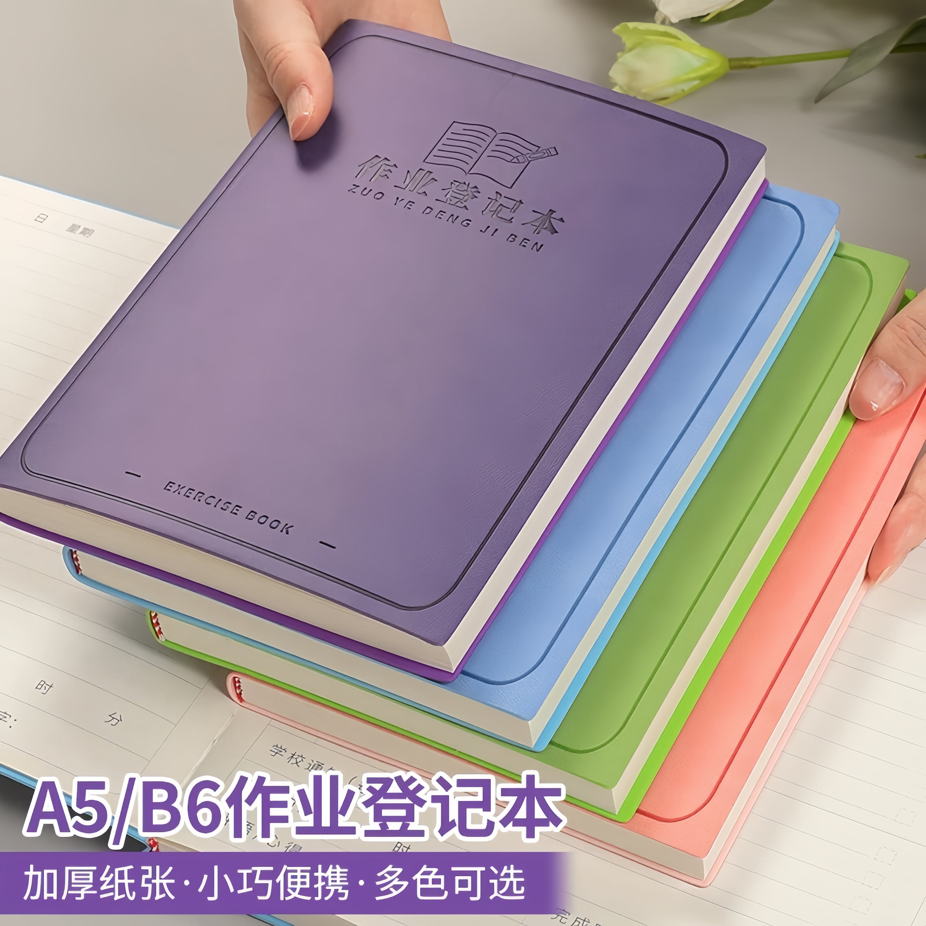 a5家庭作业登记本小学生用语文数学英语课堂抄作业记录本b6小本子高颜值记事本加厚初中生家校联系备忘录可携