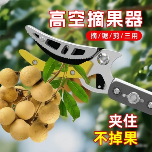 摘水果神器伸缩杆采摘荔枝枇杷龙眼莲蓬高空剪刀修枝果农具高枝剪
