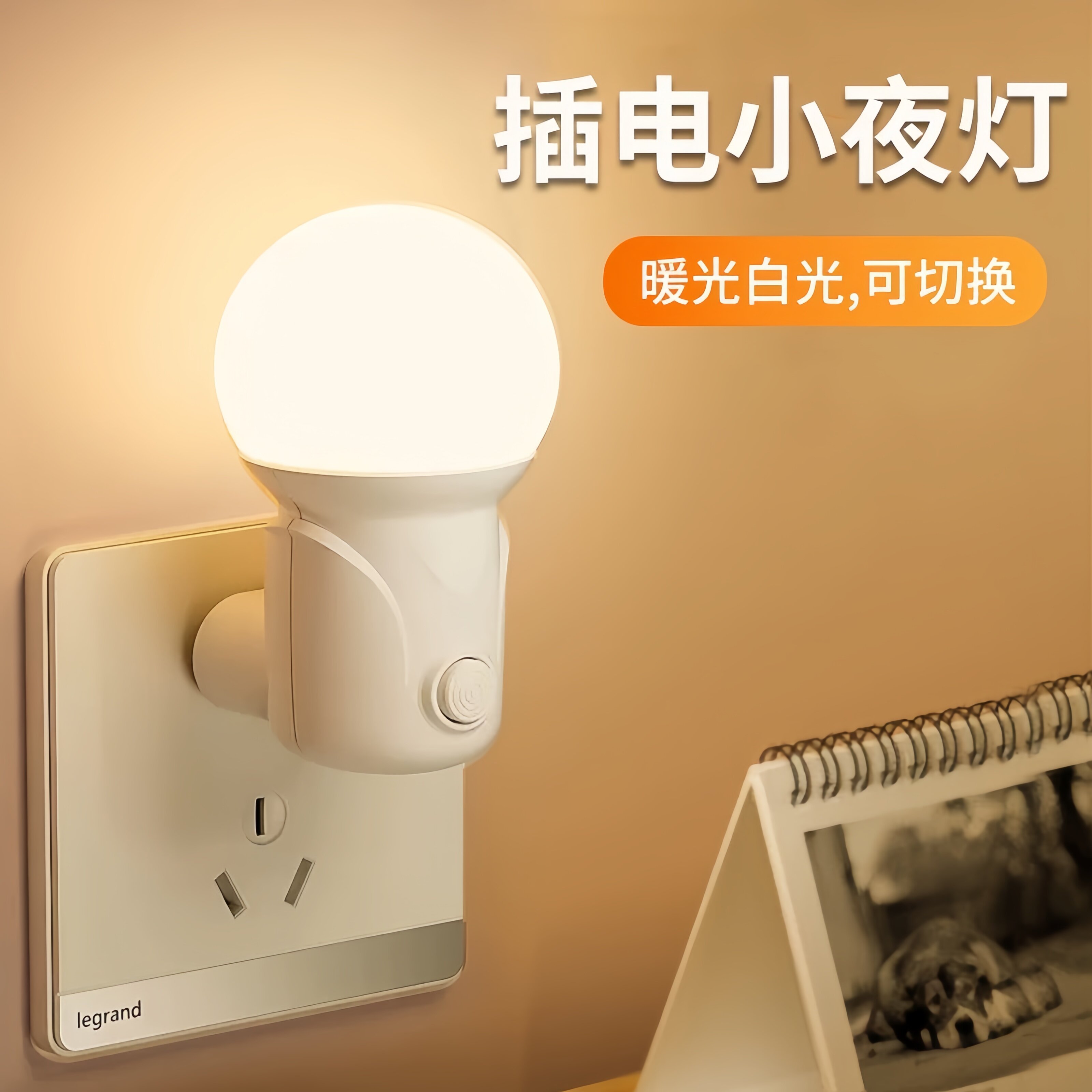 床头小夜灯哺乳儿童伴睡灯卧室睡眠灯插电节能起夜照明灯白光暖光