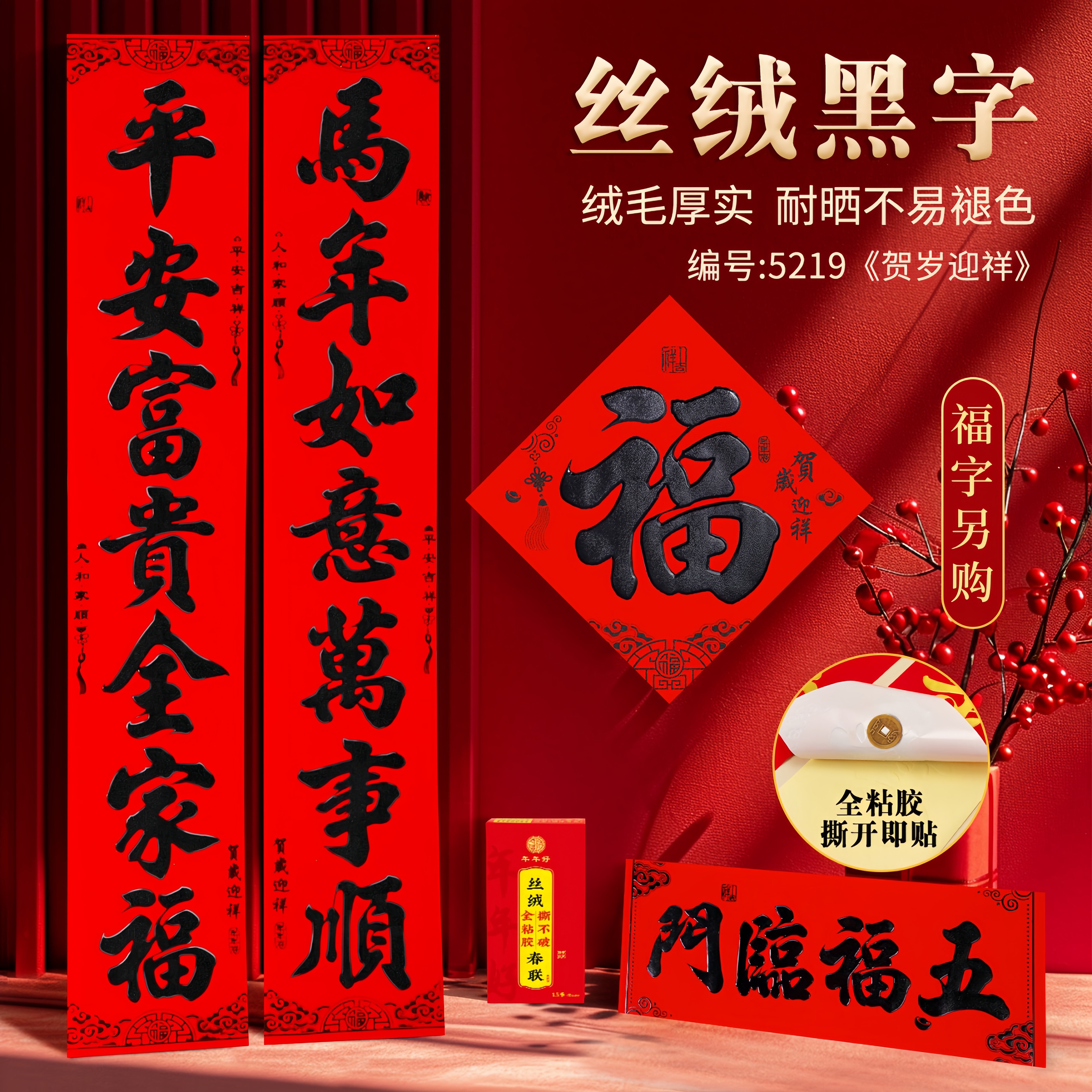 植绒烫金黑字磁吸对联春节2026马年新年春联过年大门门联背胶自粘