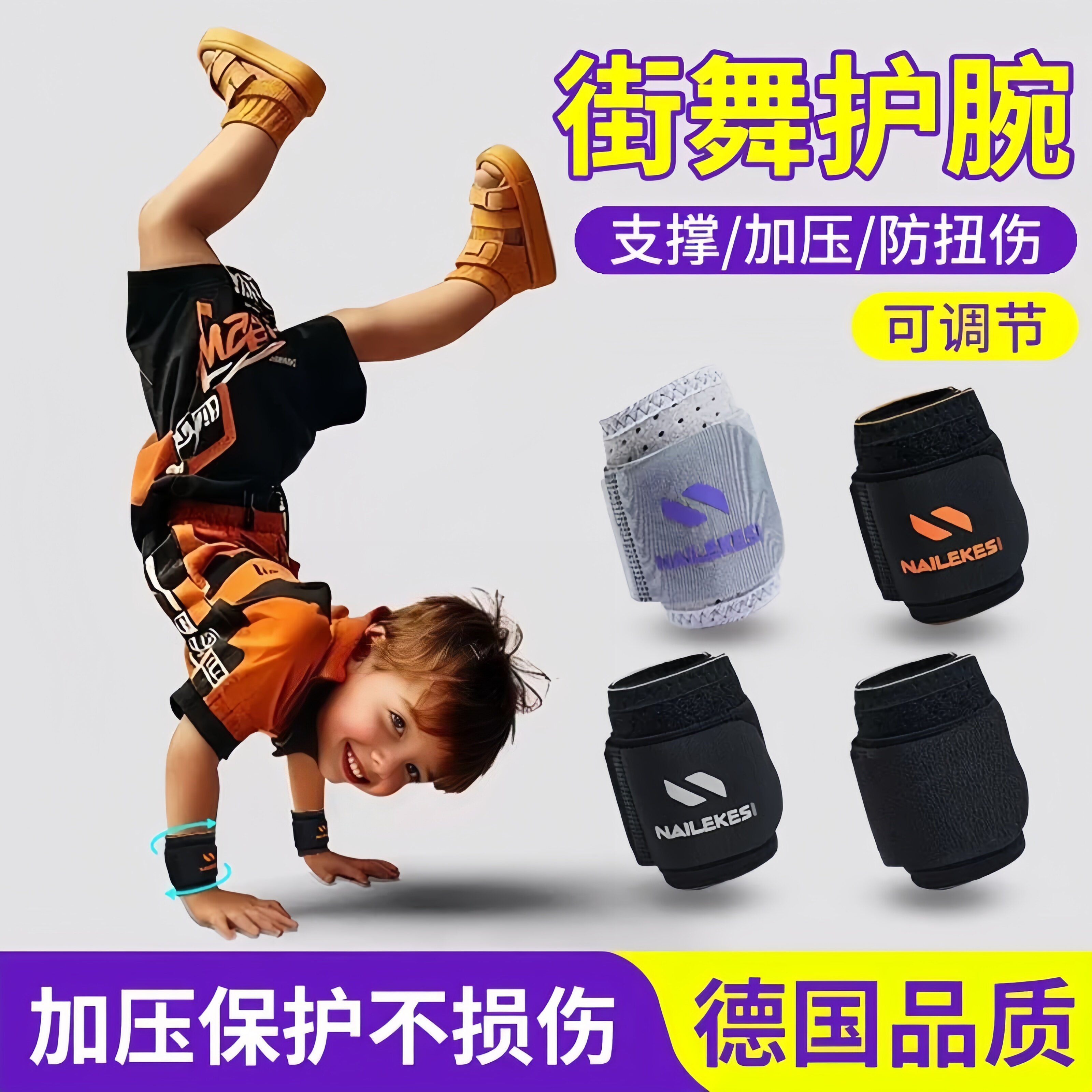 儿童街舞专用护腕breaking地板运动手腕带护具Bboy霹雳关节保护套