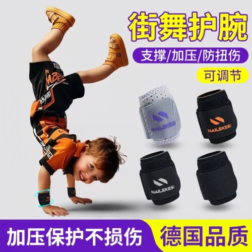 儿童街舞专用护腕breaking地板运动手腕带护具Bboy霹雳关节保护套