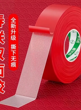 贴春联对联撕下不留痕迹双面胶带红色网格布基婚房装饰高粘度
