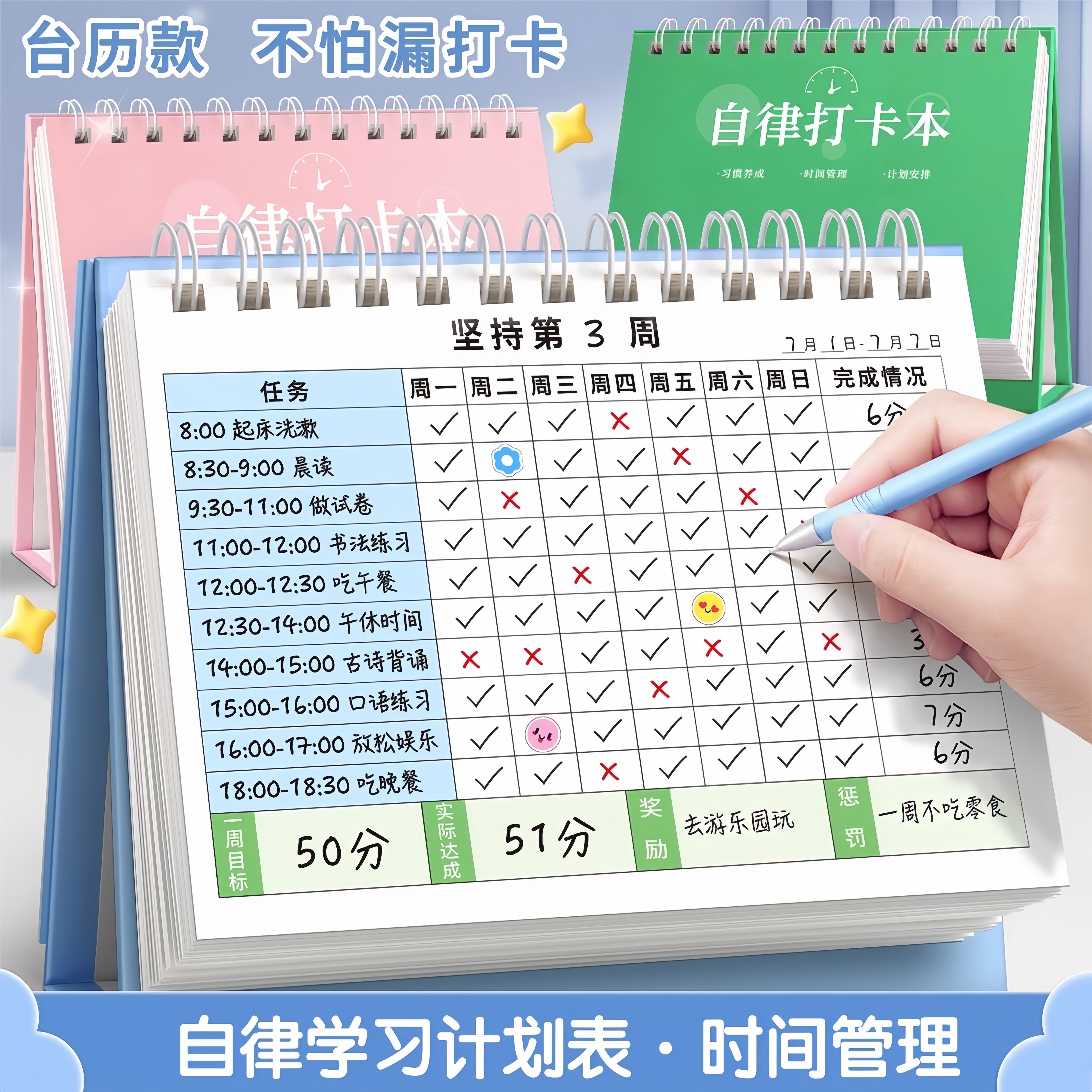 学习计划表自律打卡台历本儿童成长奖励孩子积分卡2026每日时间管