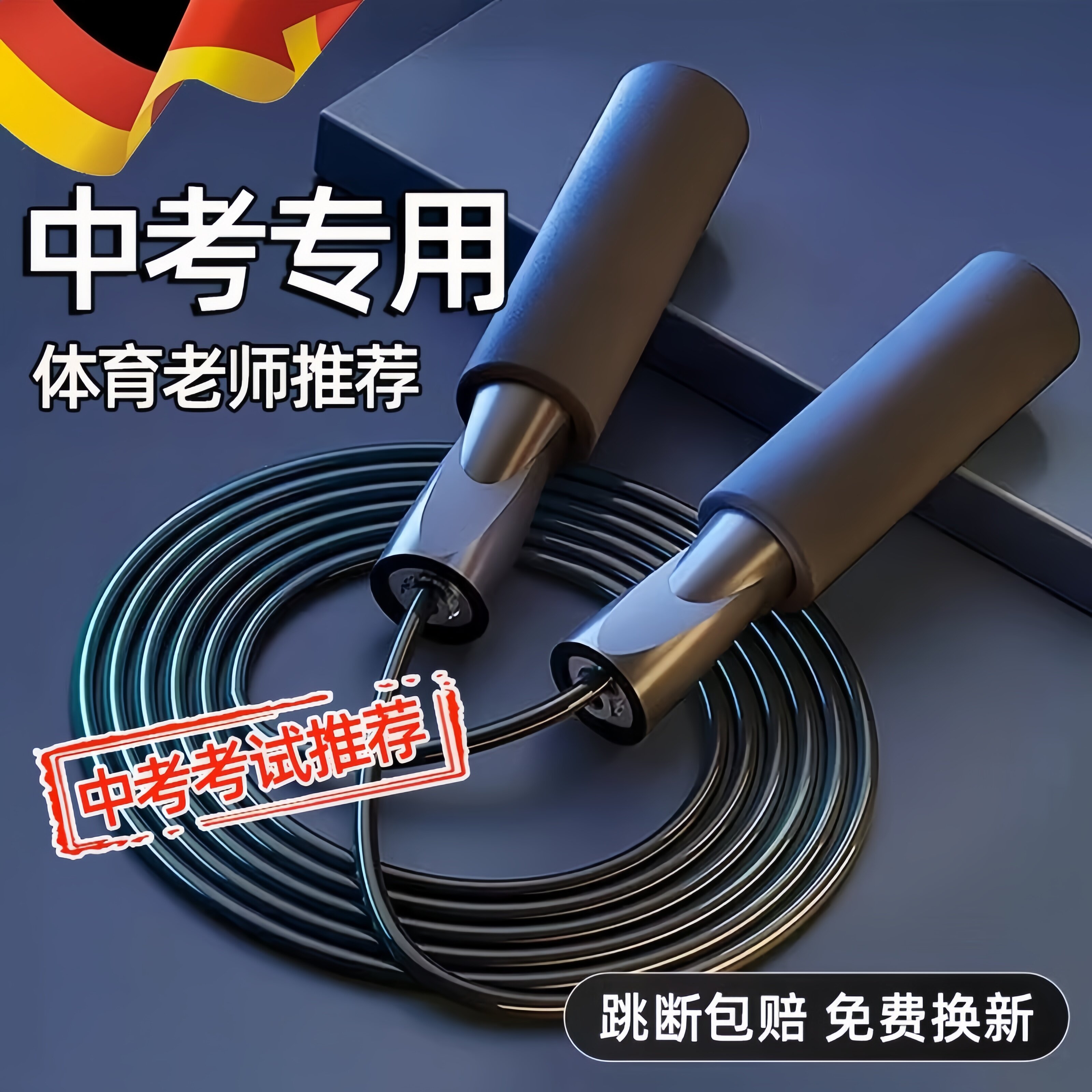 2026新款中考体育考试专用跳绳智能计数标准款钢丝初中学生不打结