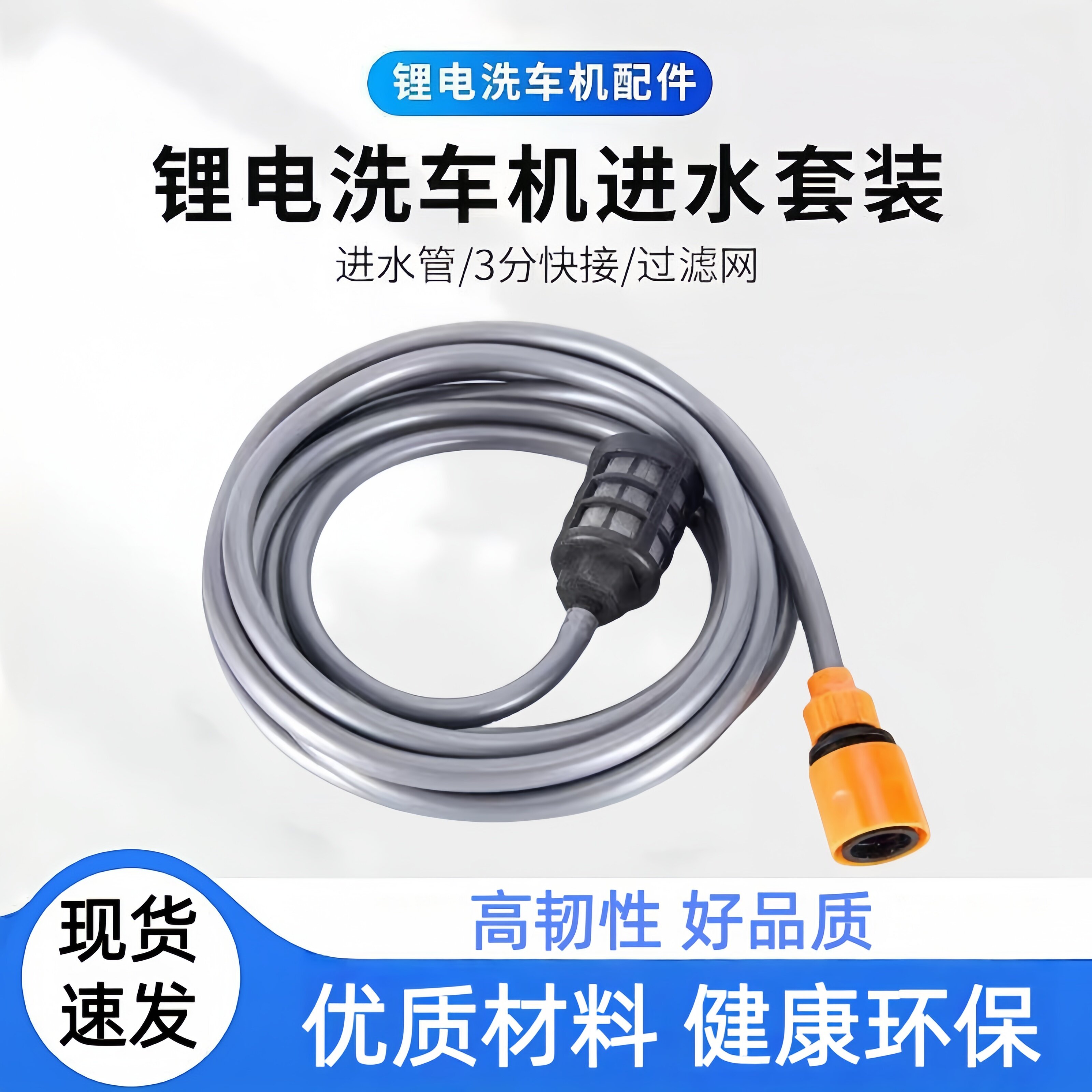 无线锂电高压洗车机水枪配件抽水软管家用清洗机进水管接头过滤网