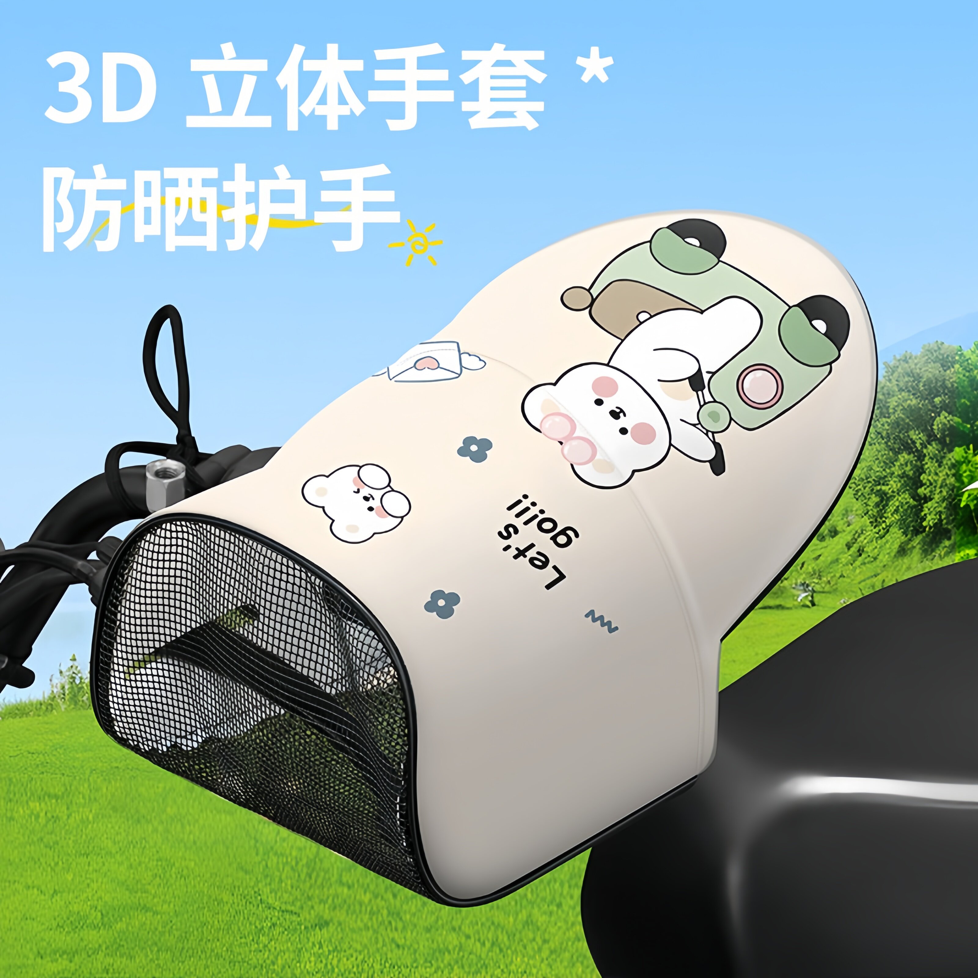 电动车手套夏季防晒骑行遮阳防水2026新款透气摩托车手把套夏天