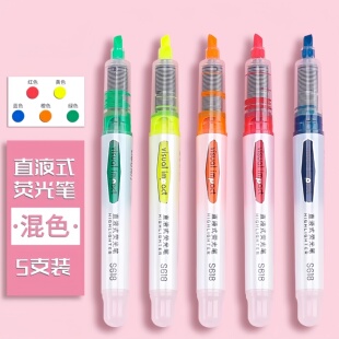 直液式 荧光笔S618学生用读书阅读粗划重点标注备注标识醒目笔记号笔彩色荧光色笔笔记标记笔淡色系做笔记
