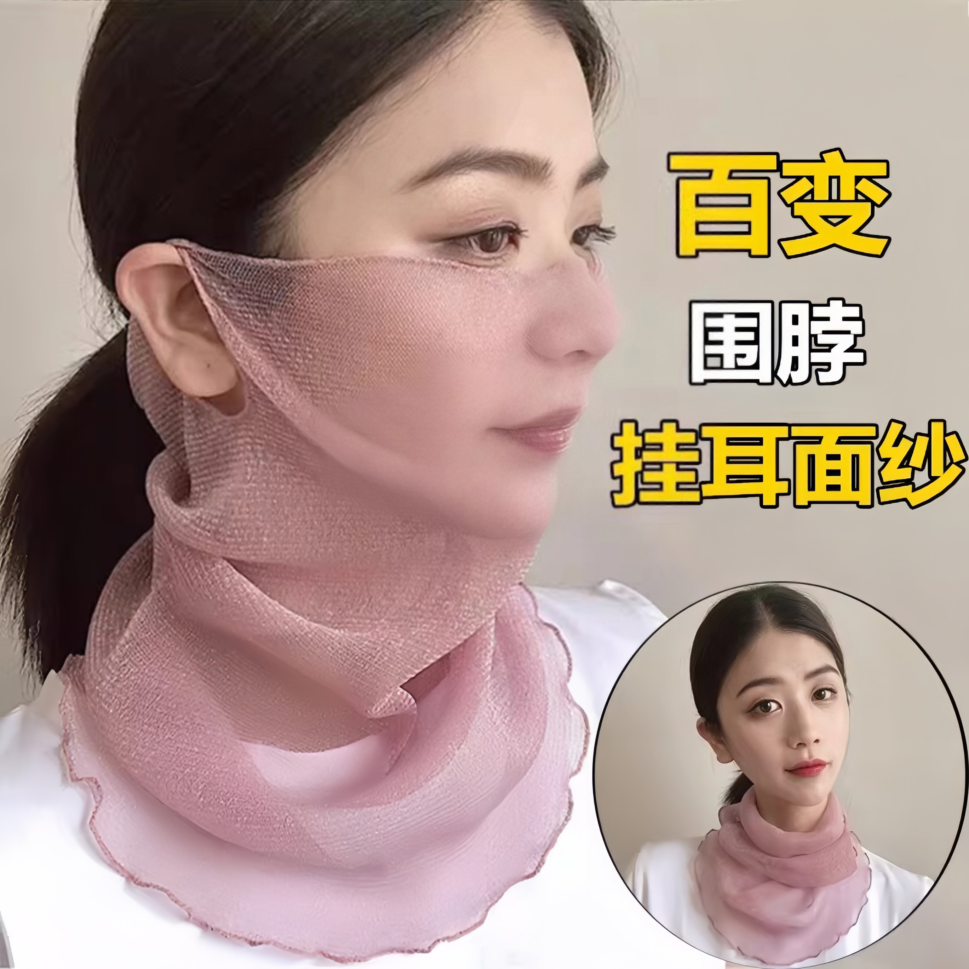 纱巾冰丝围脖女士透气防晒面罩薄款脖套面纱护颈脖套丝巾遮脸口罩