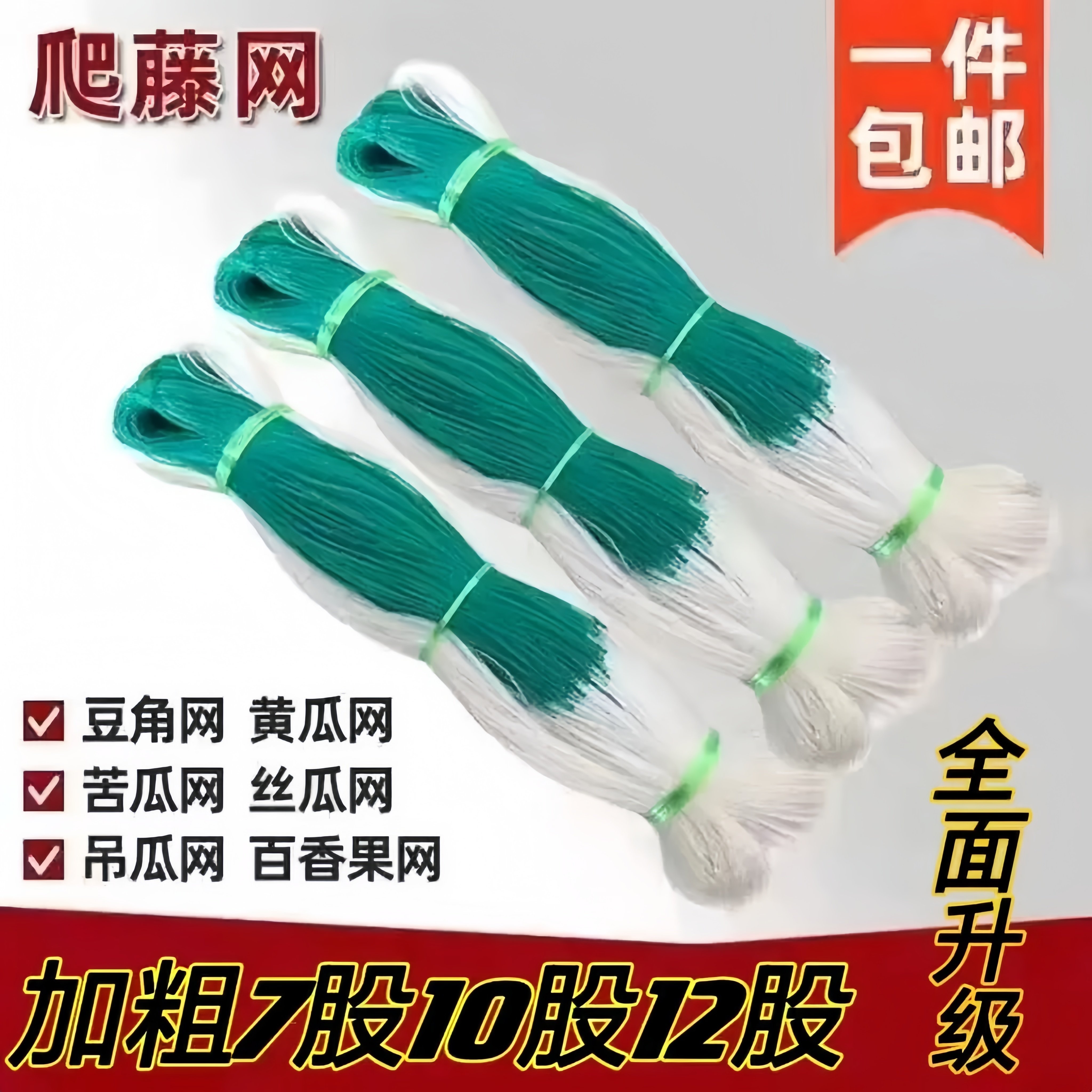 豇豆吊瓜丝瓜苦瓜黄瓜豆角百香果专用网植物爬藤网种植网攀爬农用