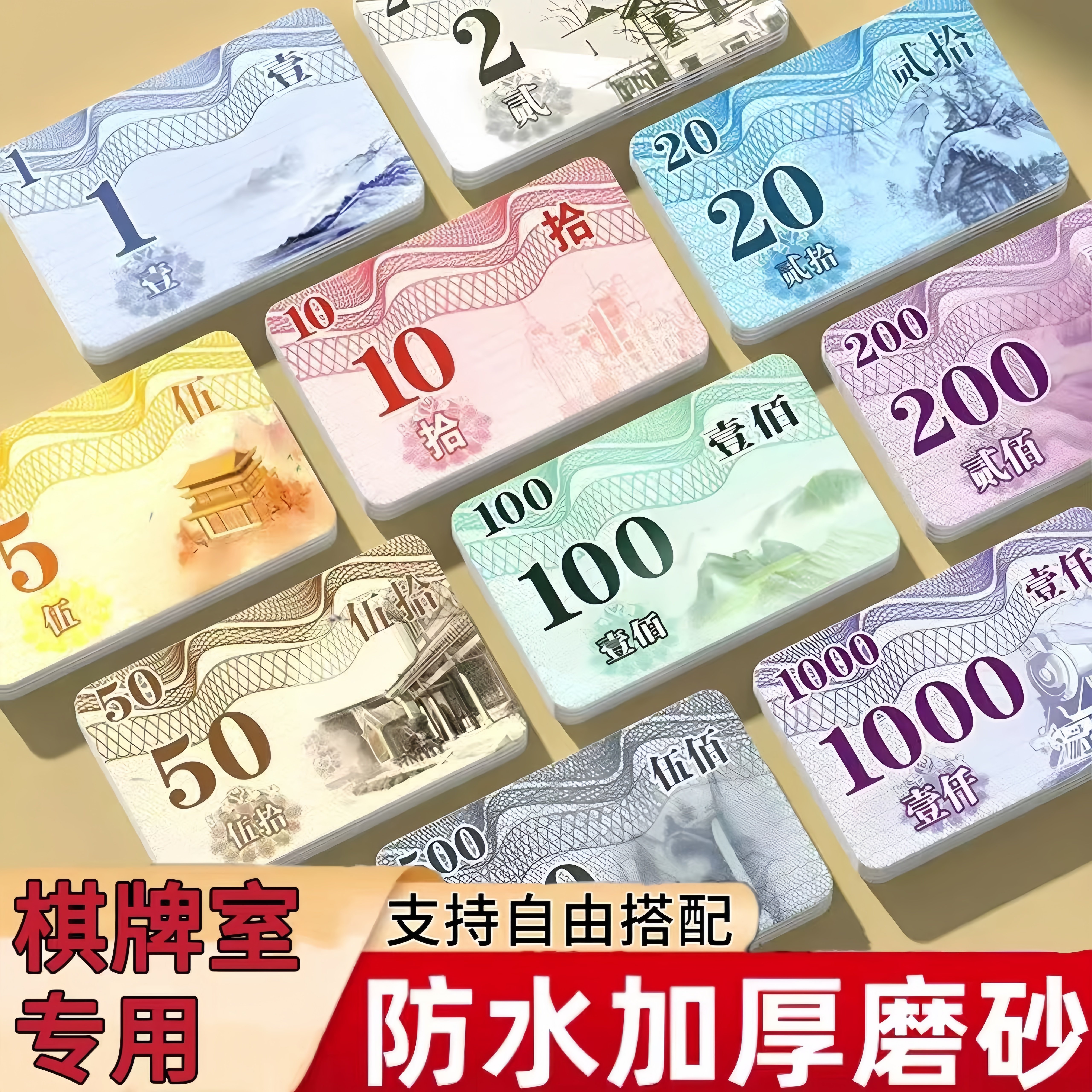 棋牌室麻将筹码专用打牌用的筹码磨砂码子牌厚防伪币定制筹码卡片