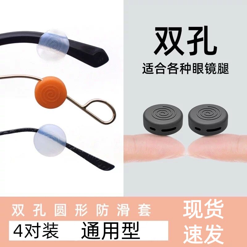眼镜防脱落神器眼睛防滑落矽胶套固定耳勾圈腿托通用防掉耳后挂钩
