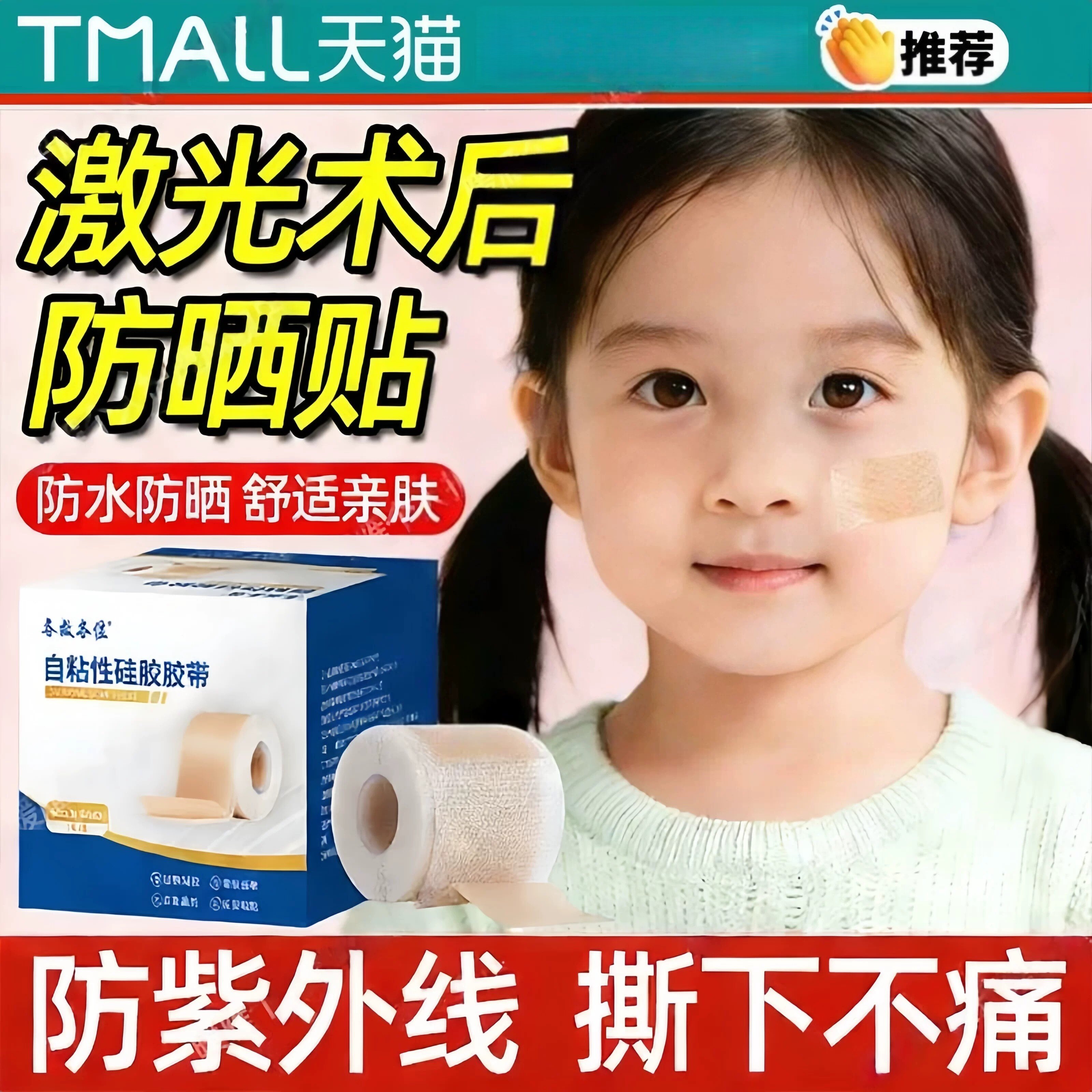 防晒贴脸部点痣激光术后防紫外线儿童疤痕避光遮阳贴伤口遮挡贴cl