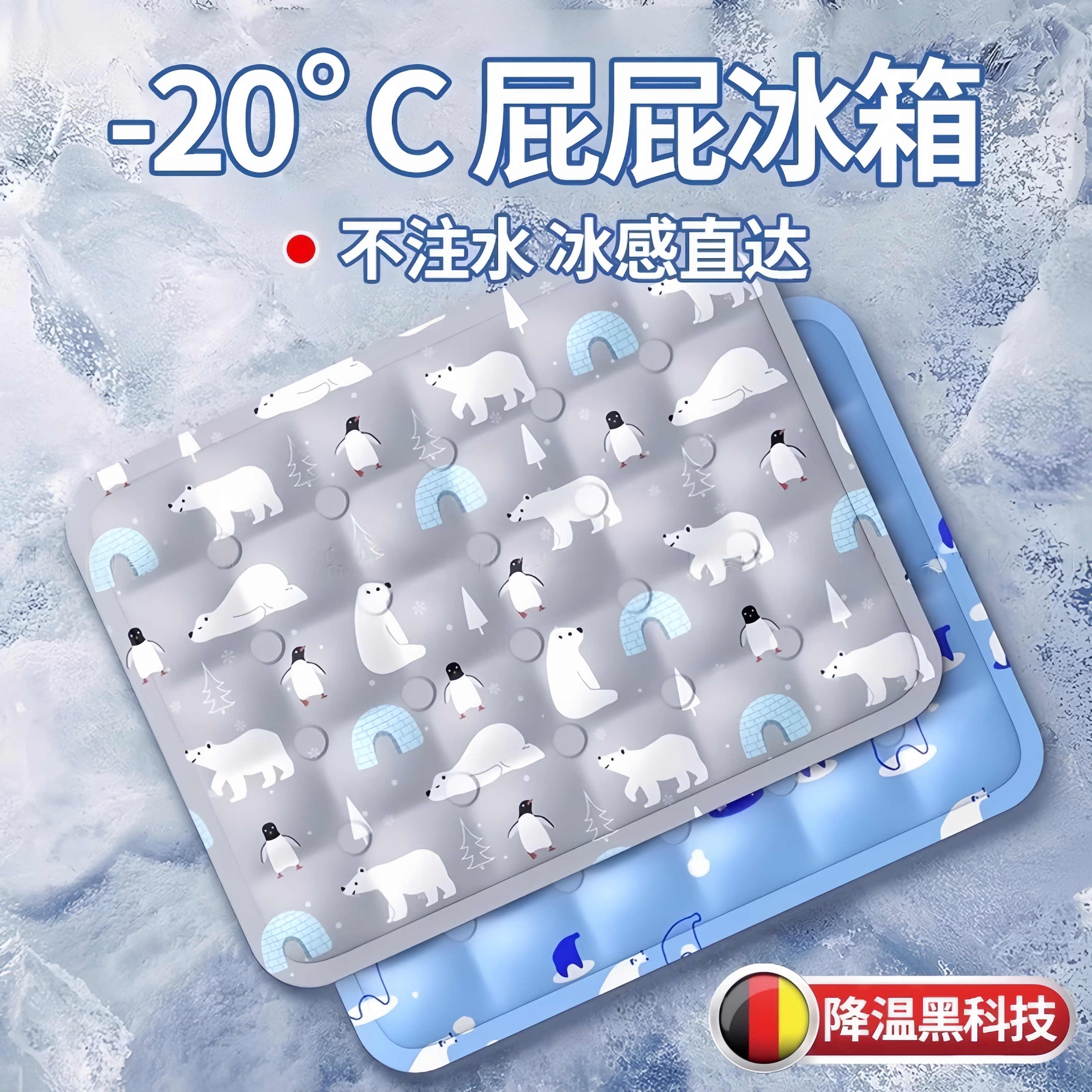 德国夏季冰垫坐垫学生汽车办公室屁垫降温水床垫凝胶清凉枕垫夏天