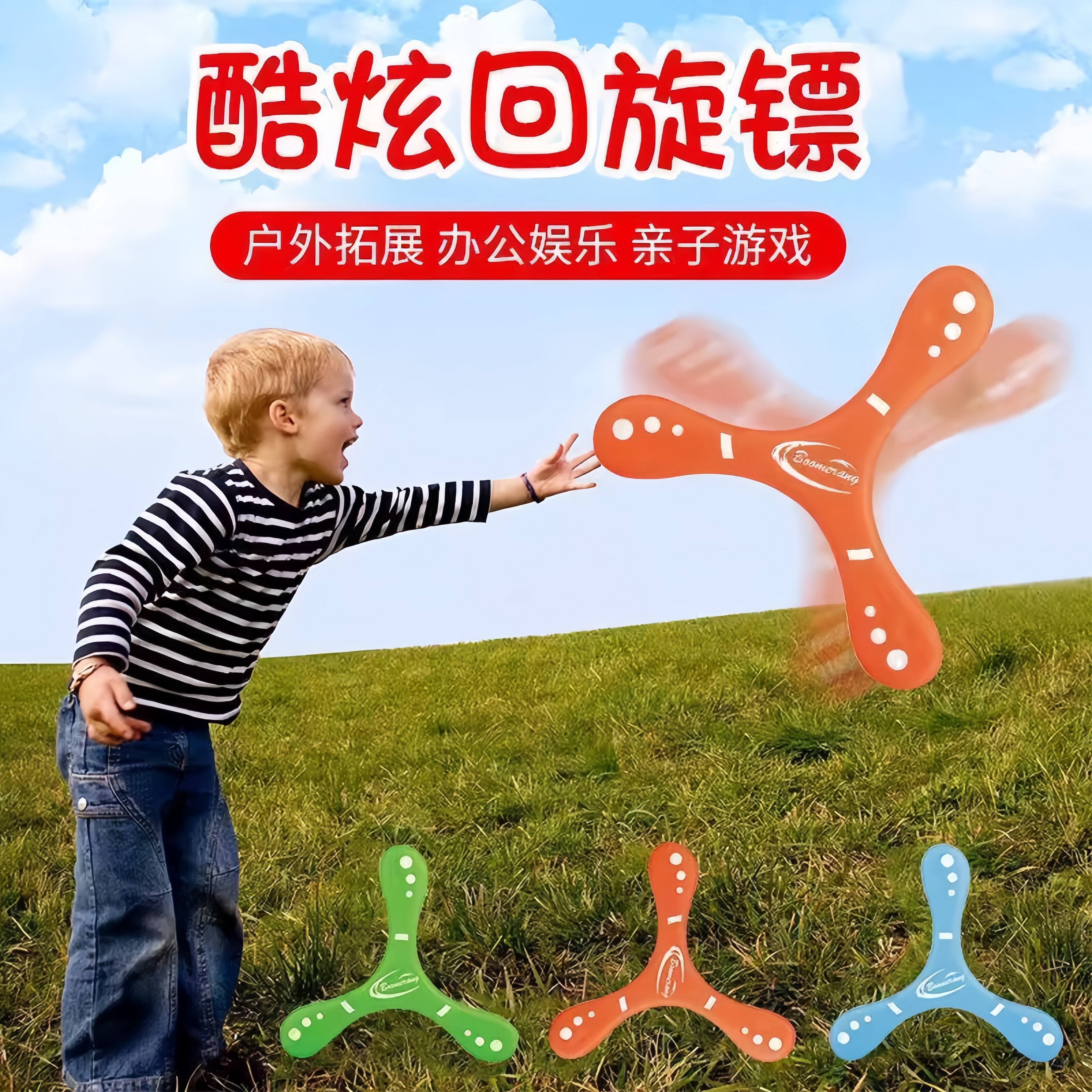 回旋镖手抛旋转柔软回力标泡沫炫酷回旋轻便耐用户外运动玩具