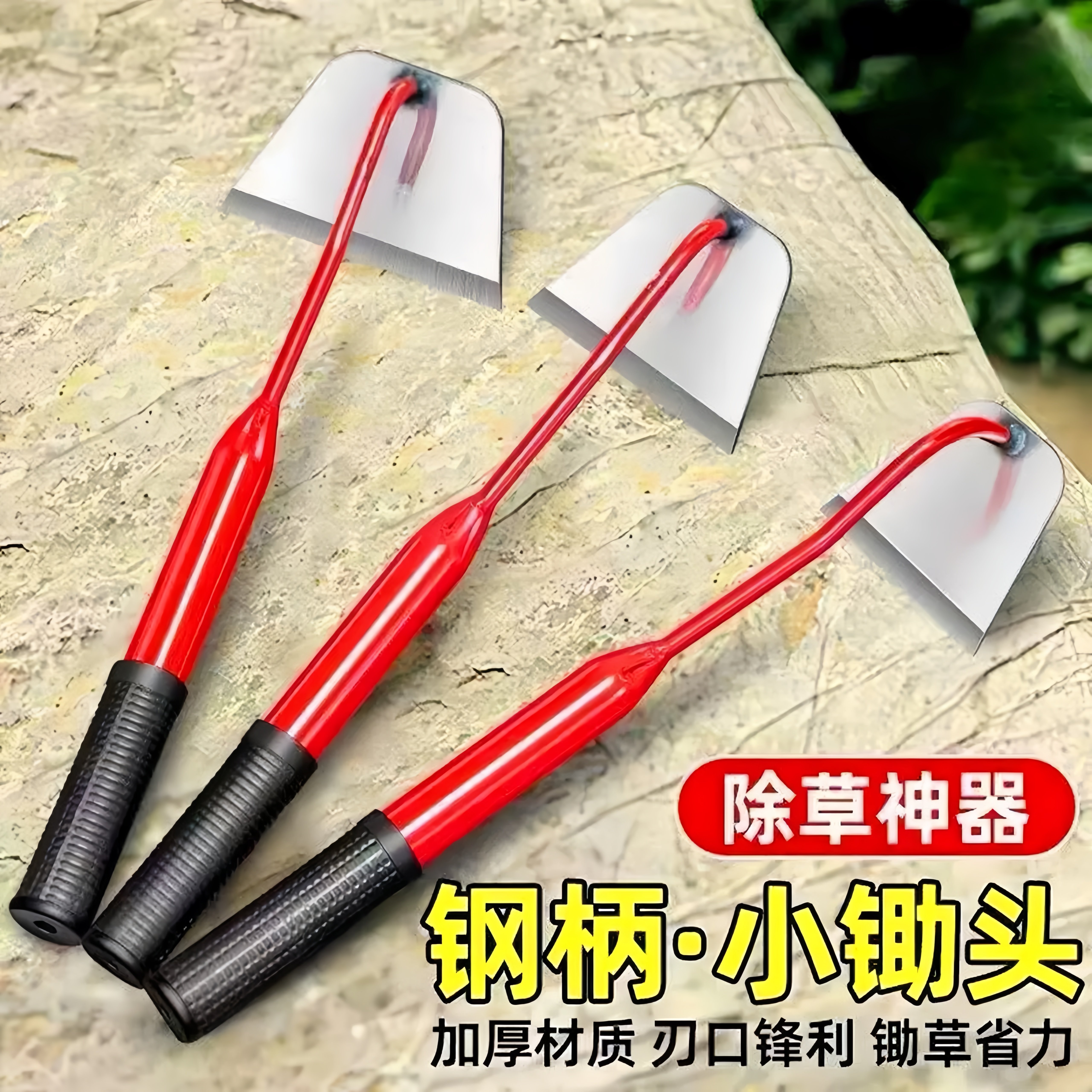 小锄头家用种菜锄草锄头除草神器工具农用园艺锄地锄根拔草专用锄