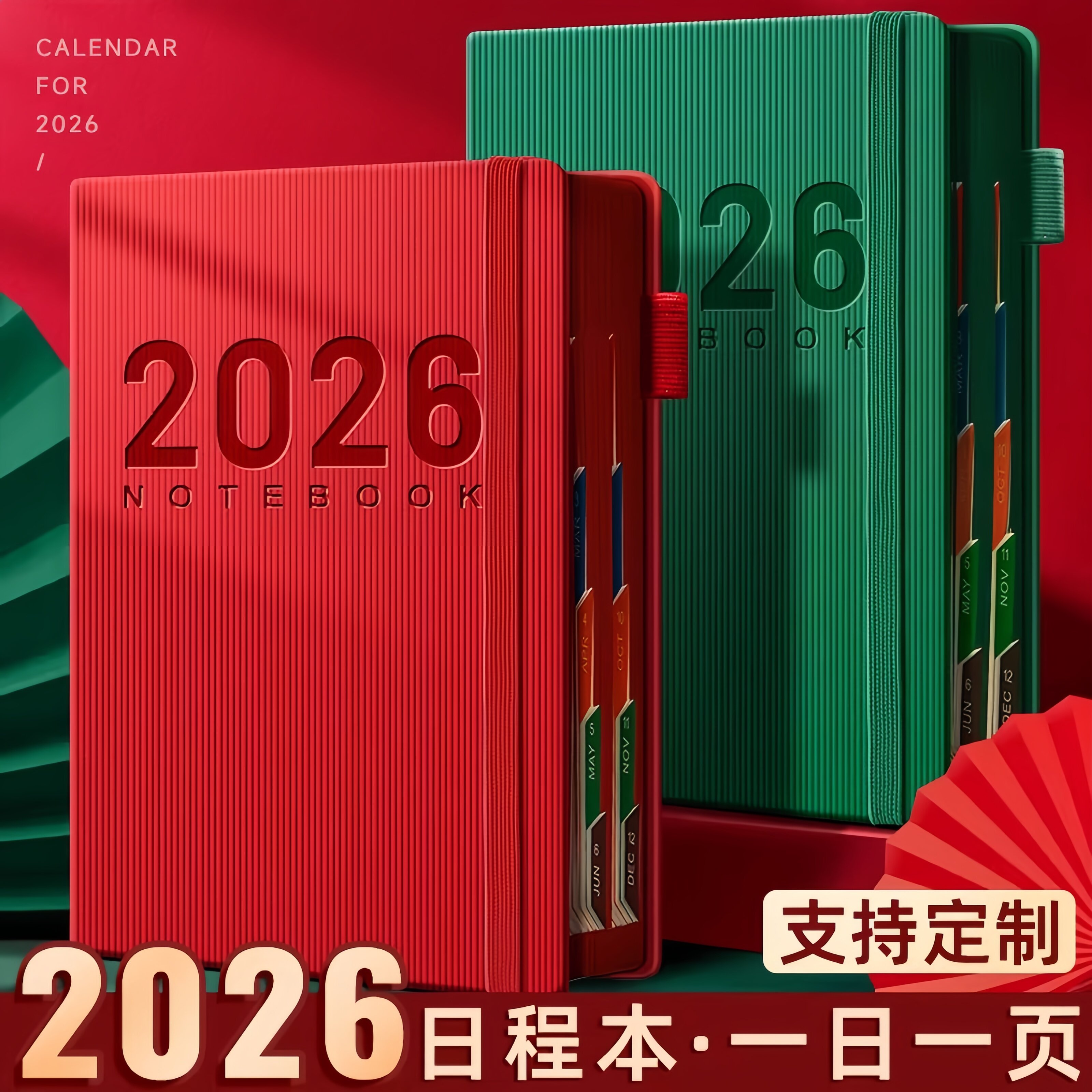 2026年日程本计划本365天一日一页日记本记事本时间管理商务笔记