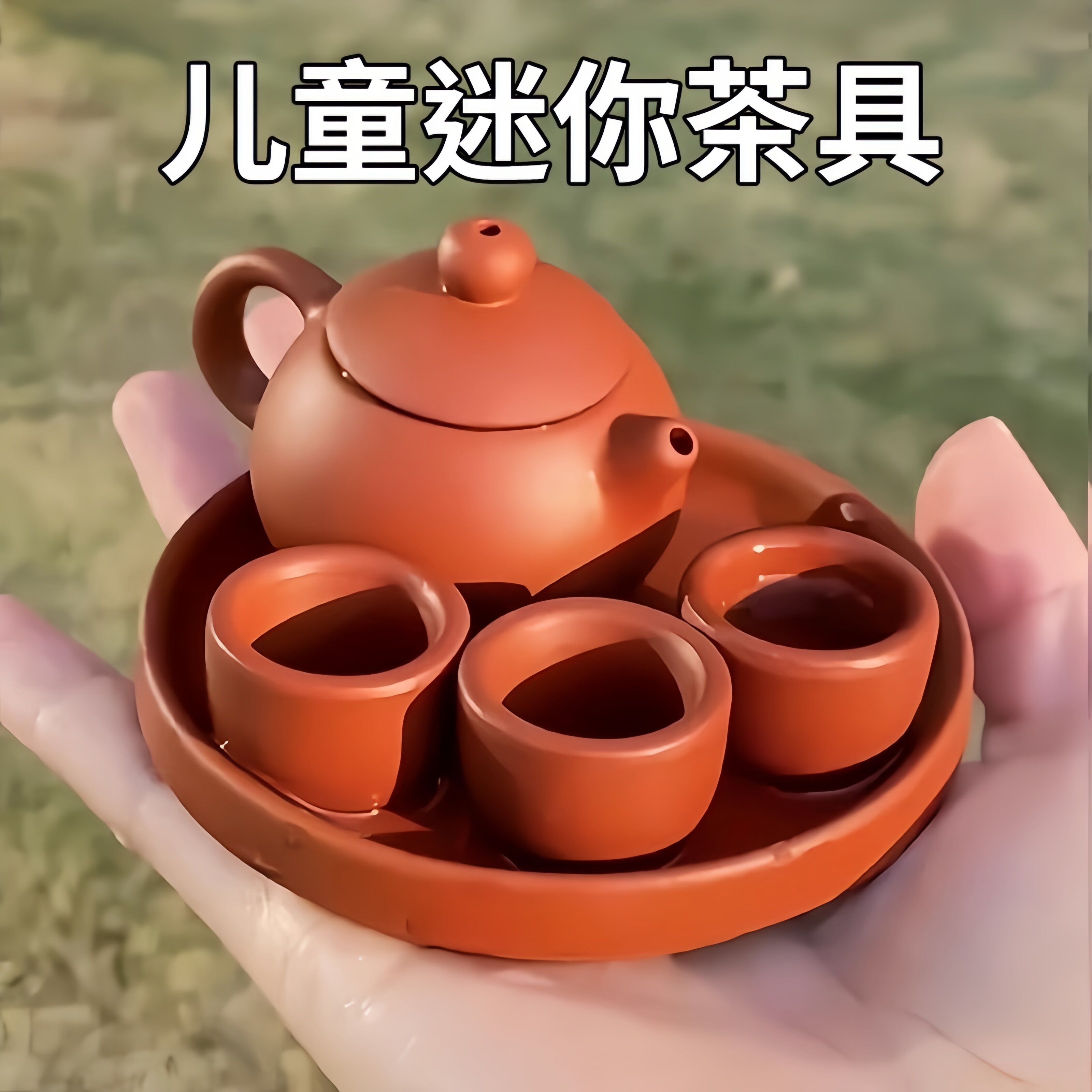 迷你茶具可泡茶!儿童茶具套装小茶壶带杯子茶盘启蒙玩具小朋友