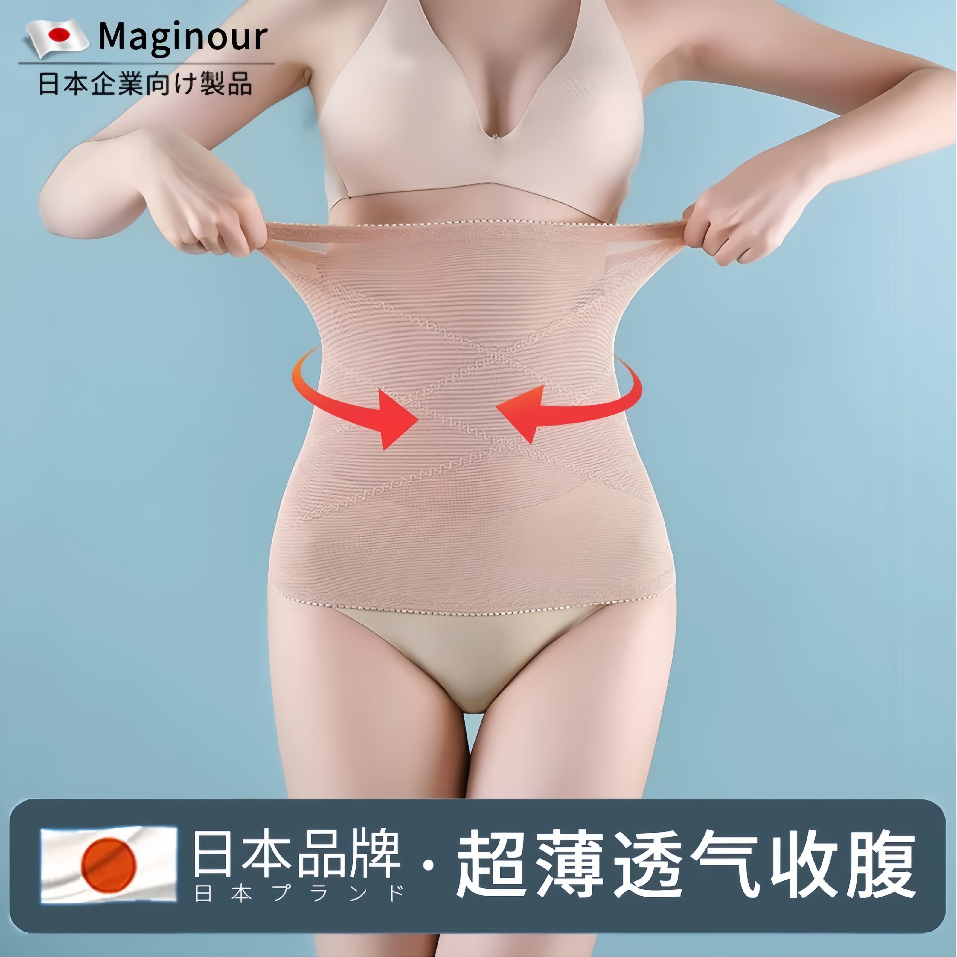 日本无痕薄款收腹束腹带女瘦身小肚子塑腰封型夏季复产后神器大尺