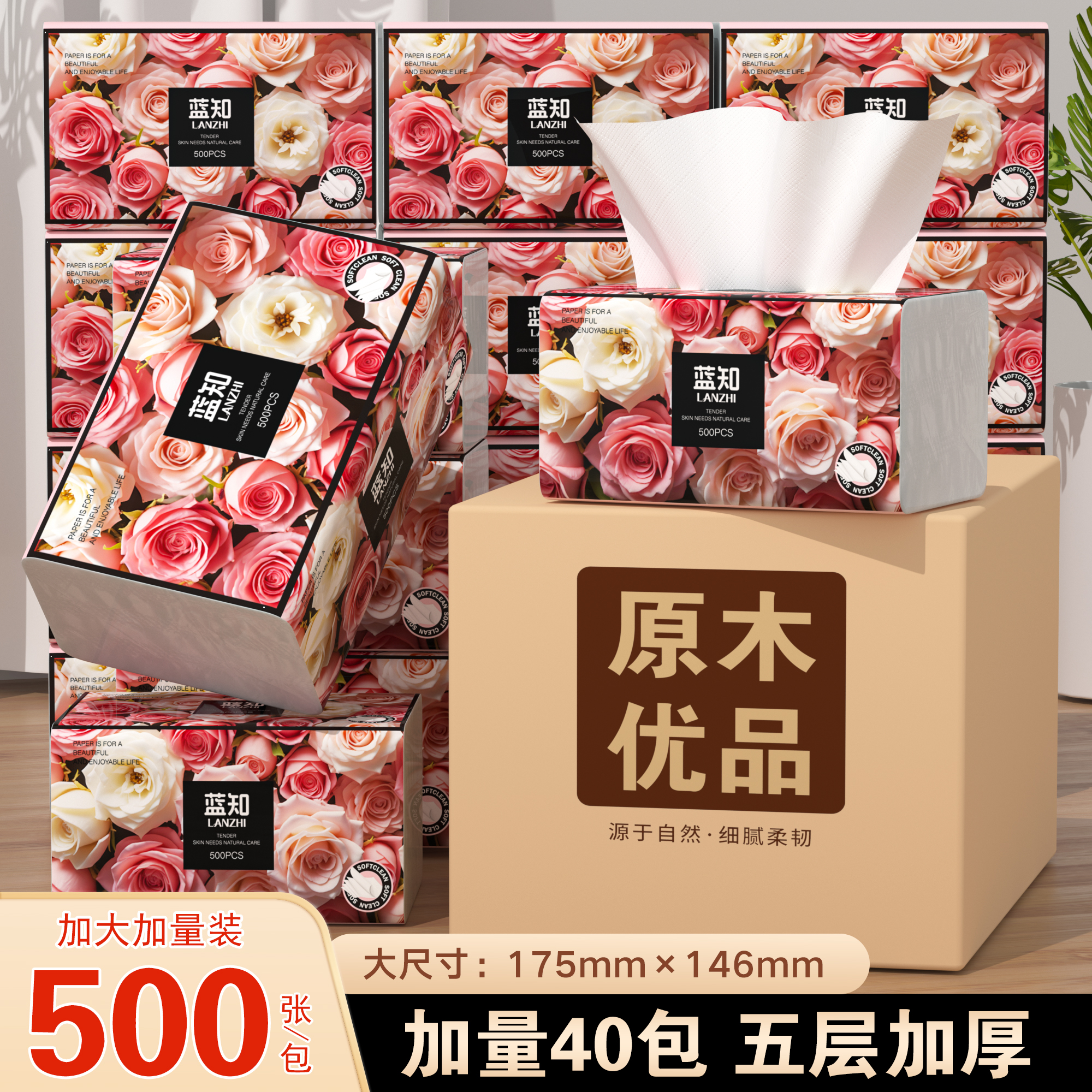 蓝知玫瑰花大包500张抽纸