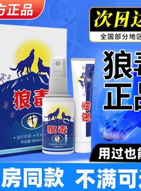 玫大夫狼毒药膏官方旗舰店脚丫喷剂正品脚汗脱皮真菌感染抑菌乳膏