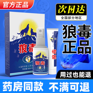 玫大夫狼毒药膏官方旗舰店脚丫喷剂正品脚汗脱皮真菌感染抑菌乳膏