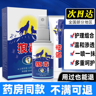 玫大夫烂脚丫药脱皮烂脚趾真菌感染软膏脚趾缝狼毒乳膏药膏旗舰店