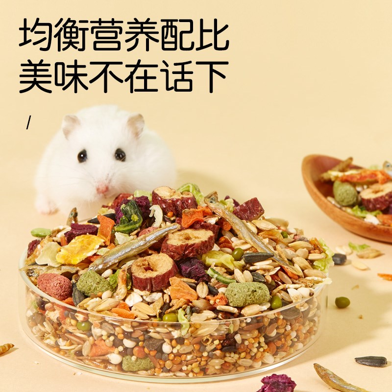 仓鼠粮食主粮营养冻干饲料零食金丝熊磨牙棒鼠粮食物品侏儒