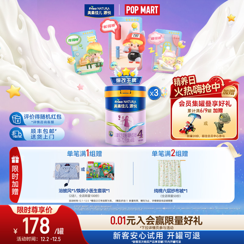 美素佳儿源悦4段奶粉800g*3罐