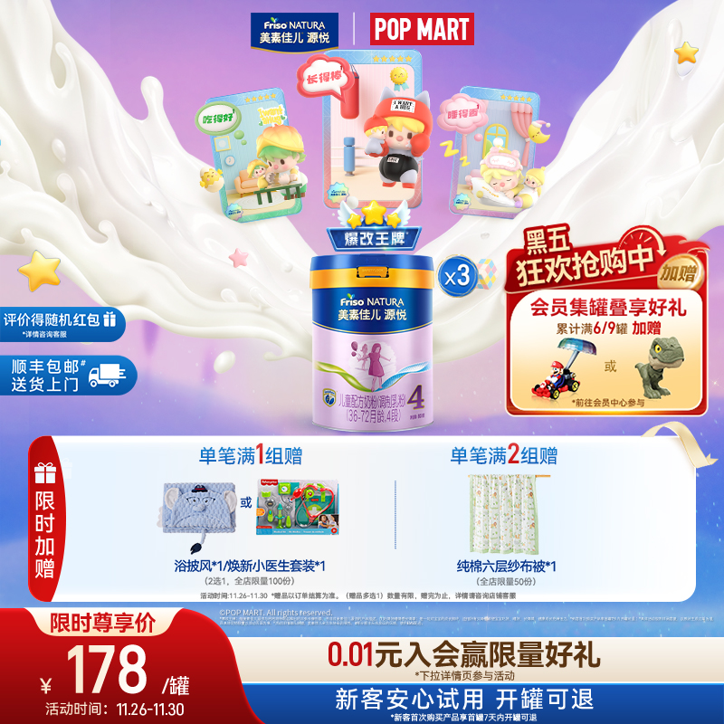 美素佳儿源悦4段奶粉800g*3罐