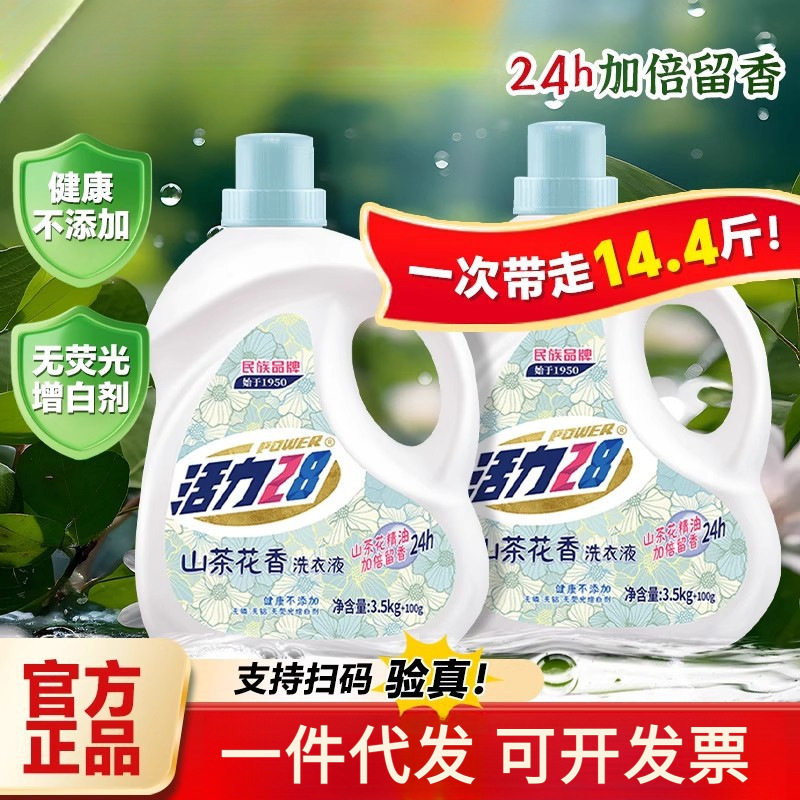 活力28山茶花洗衣持久3.6kg留香深层实惠家庭去污柔顺剂正品,洗护清洁剂/卫生巾/纸/香薰,浓缩洗衣液,淘宝优惠券,粉丝福利购,淘宝优惠卷