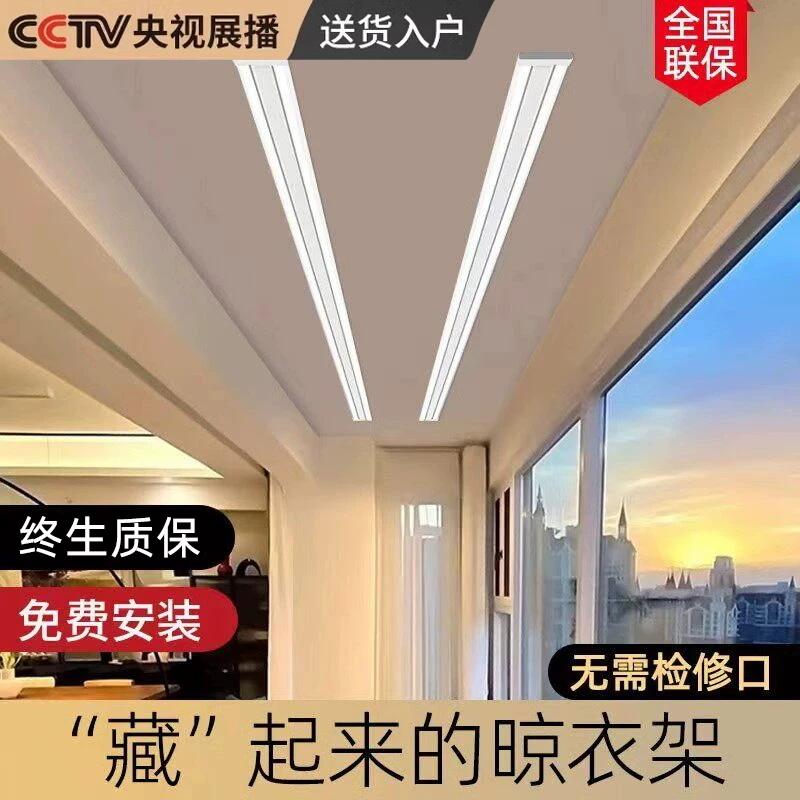 米系隐形智能电动晾衣架暗嵌入阳台家用隐藏式遥控一线天晾衣杆