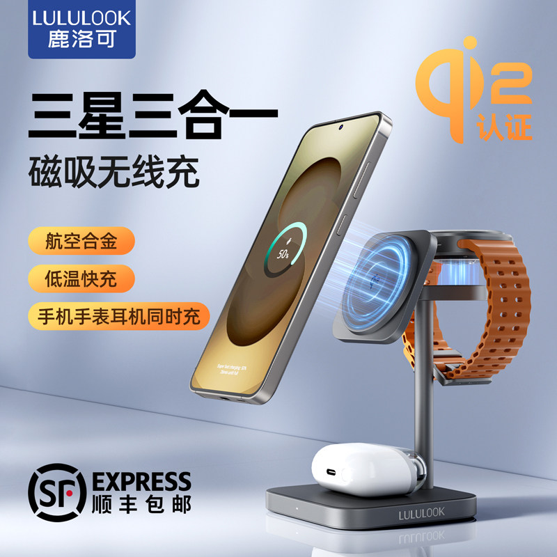 Qi2认证｜三星无线充电器三合一快充适用S25Ultra/S24