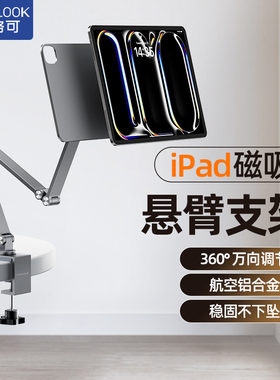 鹿洛可平板悬臂磁吸支架适用于 iPad Air13英寸M3/M2/iPad Pro12.9寸铝合金桌面可旋转折叠长臂360°调节架子