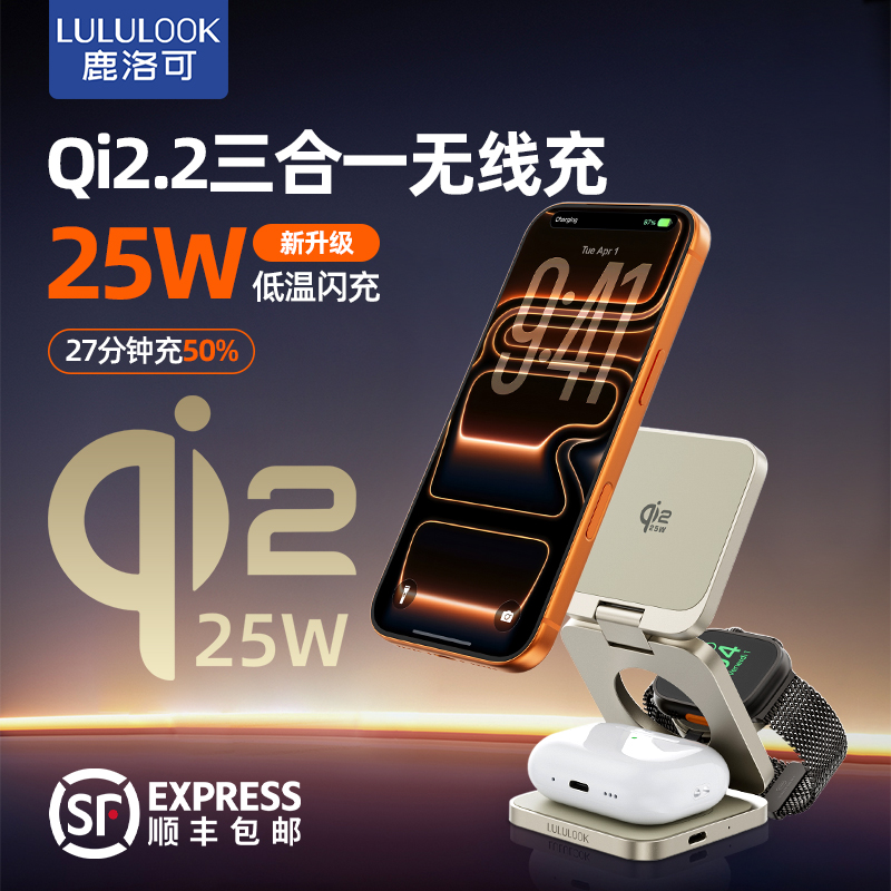 Qi2.2三合一无线充电器