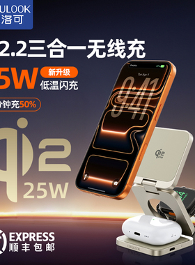 鹿洛可Qi2.2快充25W三合一无线充电器适用苹果17ProMax手机iPhone16磁吸支架AirPods耳机iwatch手表底座支架