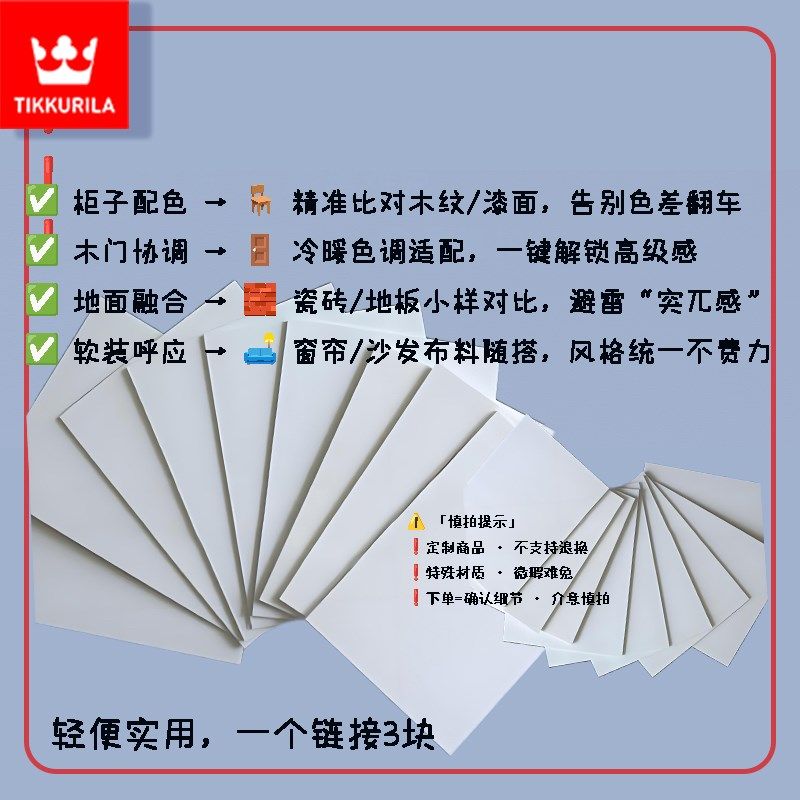 芬琳漆小样定试色墙面修补蛋壳光内墙乳胶漆