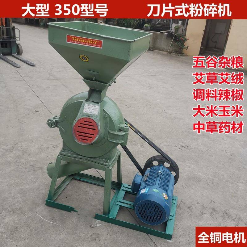 商用350大型粉碎机磨粉机锤片式五谷杂粮大米玉米艾草草药磨粉机