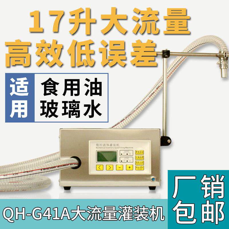 G41A半自动定量液体灌装机白酒酱油料玻璃水洗衣液防冻液分装机