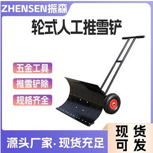 人工推雪铲除雪铲推雪板除雪板除雪推雪铲雪工具厂家 现货双杆轮式
