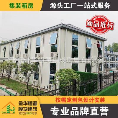 集装箱房屋活动板房办公室拼装模块化箱式房打包箱房