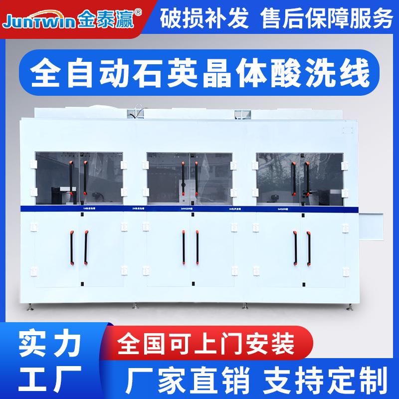 全自动超声波清洗机工业用石英晶体酸洗线发动机除锈清洗线
