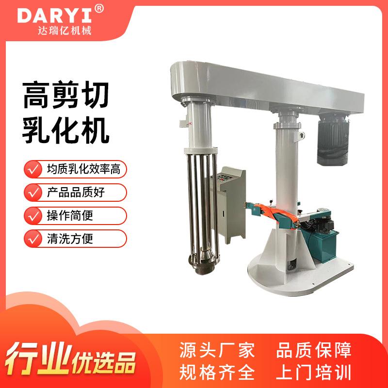 直供液压升降乳化机真空搅拌机高速均质乳化机生产型剪切乳化机