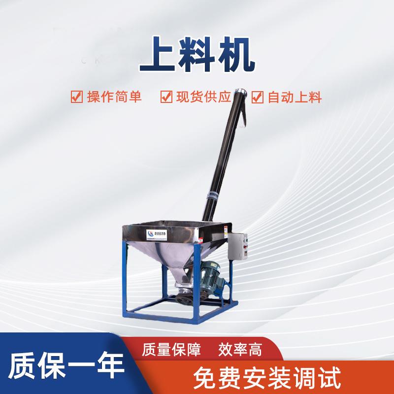 不锈钢粉末颗粒传输垂直螺杆自动上料机塑料瓶胚提升喂料机