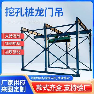 挖孔桩龙门吊机抗滑桩起重机小型中铁人工挖孔桩航吊圆桩方桩吊机
