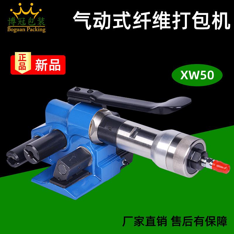 气动式纤维带打包机XW50手持式打包聚酯纤维打包带包装机械设备