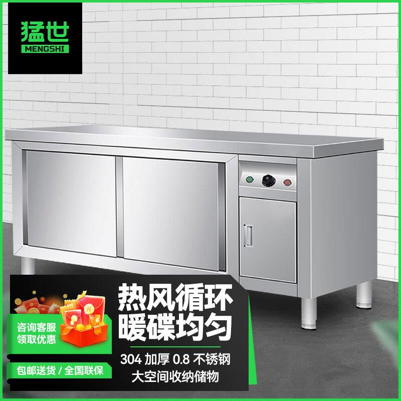 猛世商用不锈钢暖碟台保温加热碗柜厨房操作台暖碟柜304工程款0.8