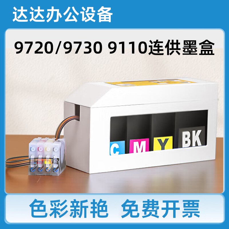 适用惠普938XL墨盒HP9720 9730 9110 9120 9130打印机连供墨水盒