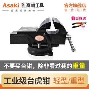 雅赛崎重型台虎钳8寸小型家用迷你小台钳工业级夹口多功能工作台