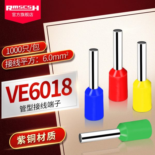 E6018紫铜预绝缘欧式管形冷压接线端子线鼻子针型线耳电线端头VE